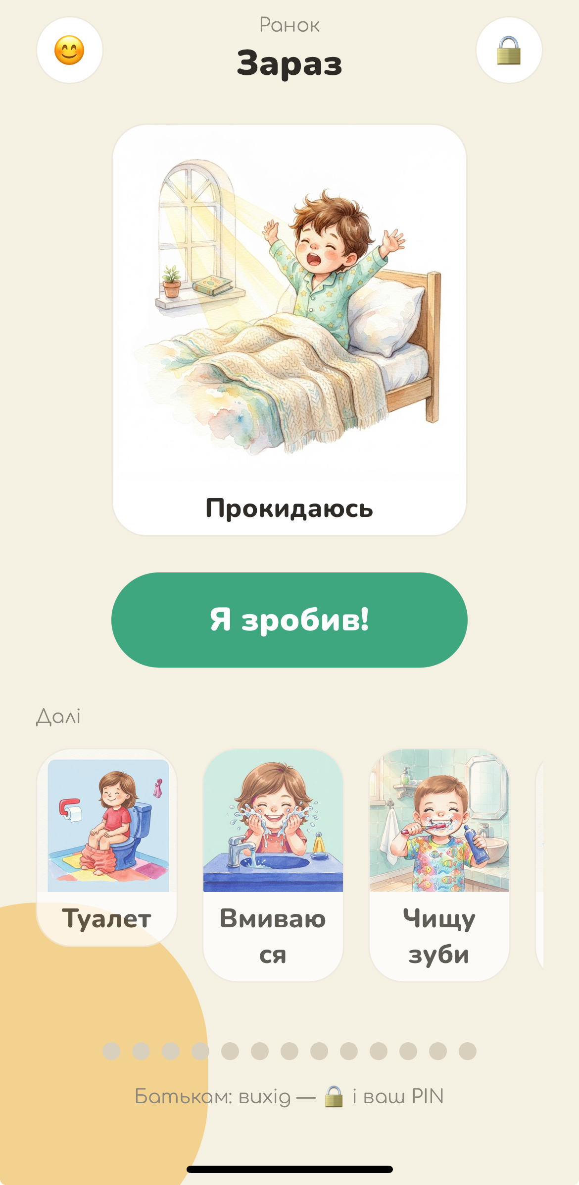 Дитячий режим: поточна дія