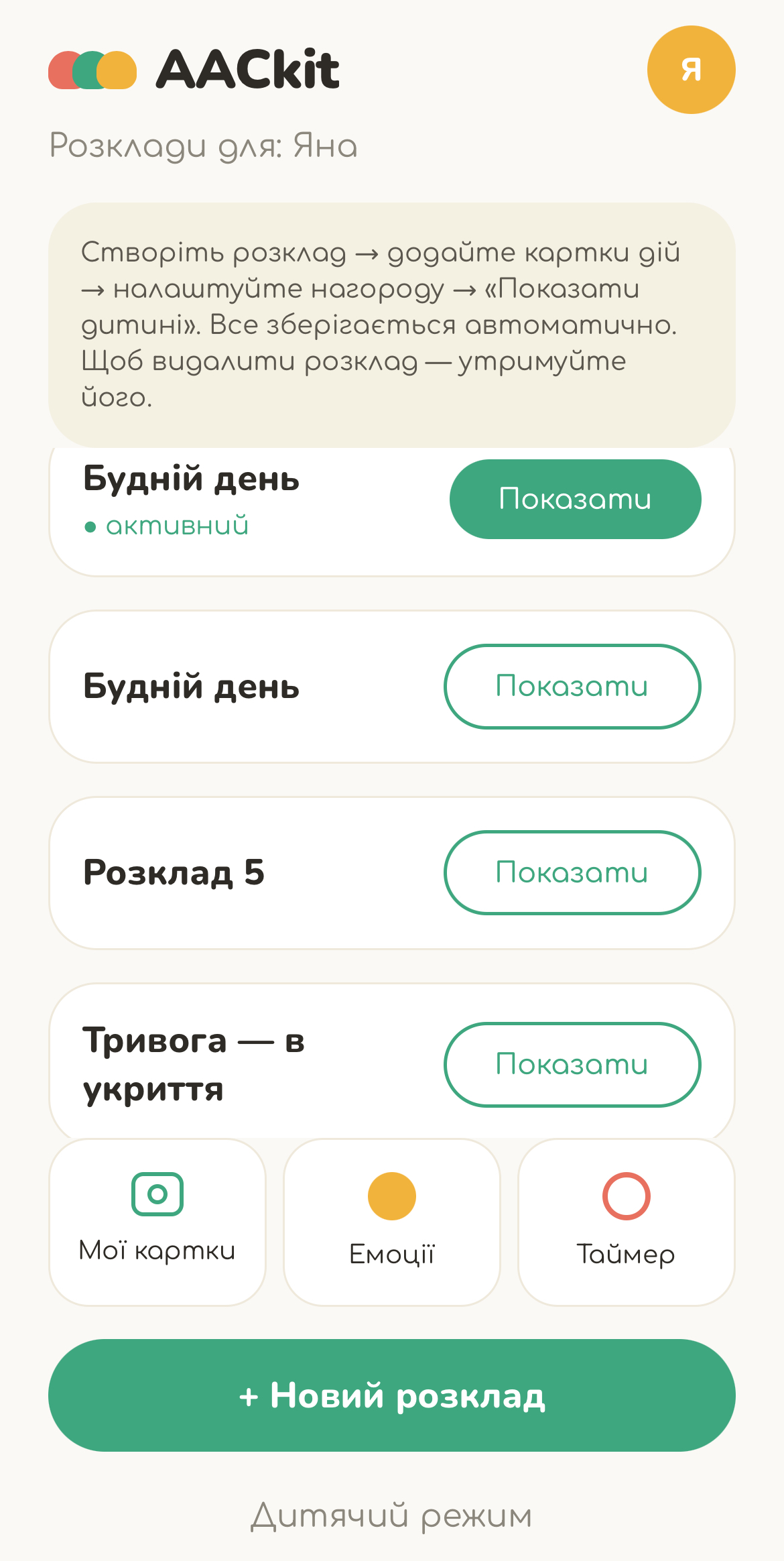 Головна: розклади дня