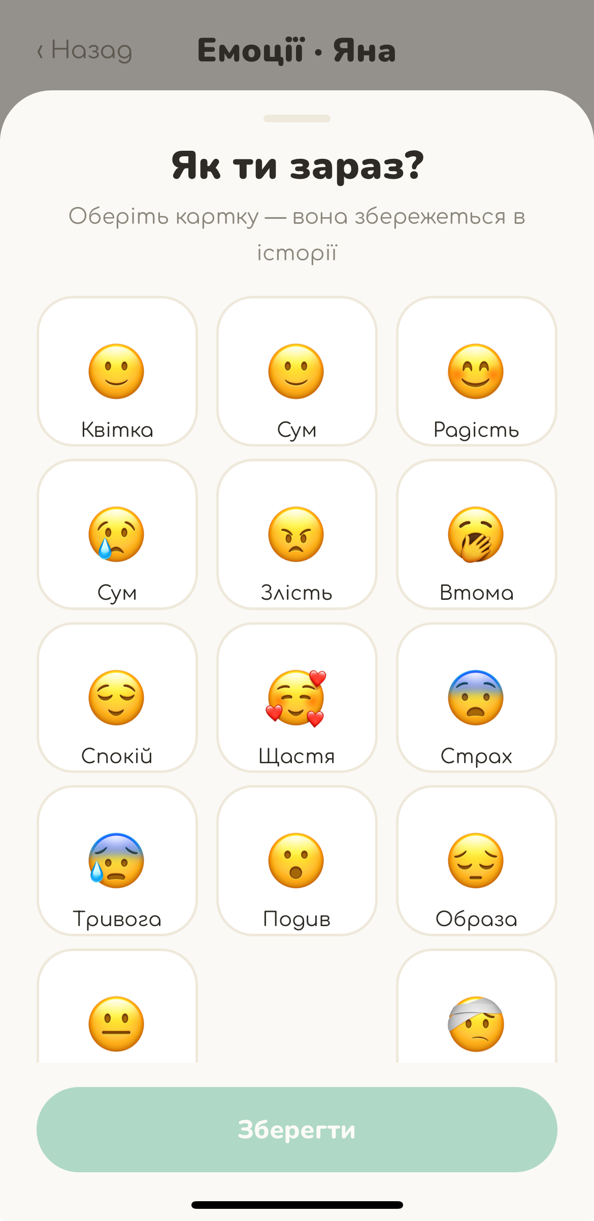 Шкала емоцій