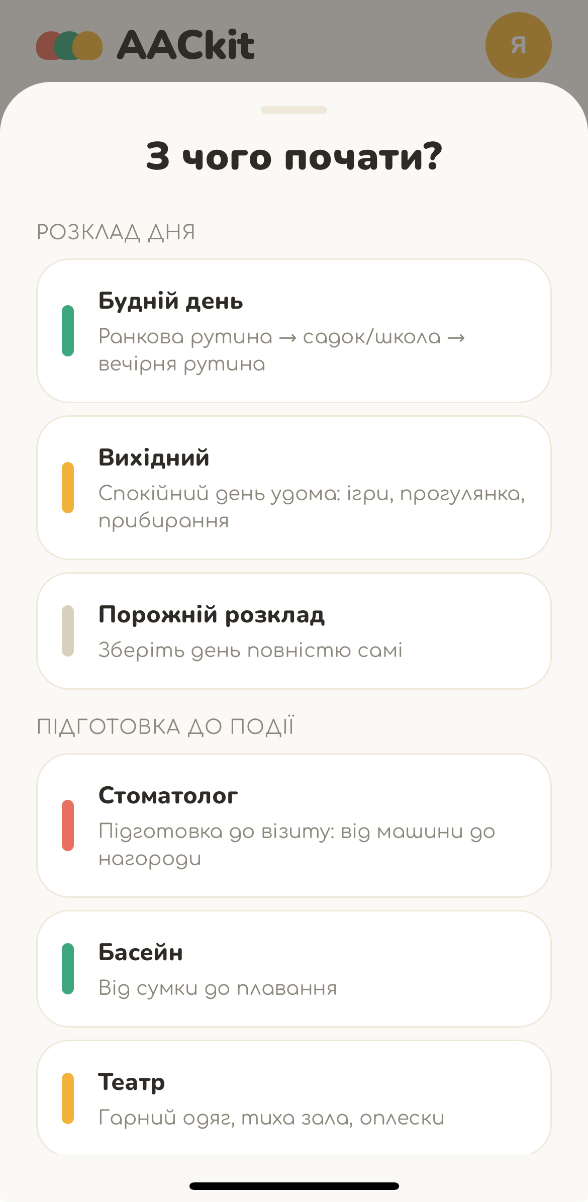 Готові сценарії подій