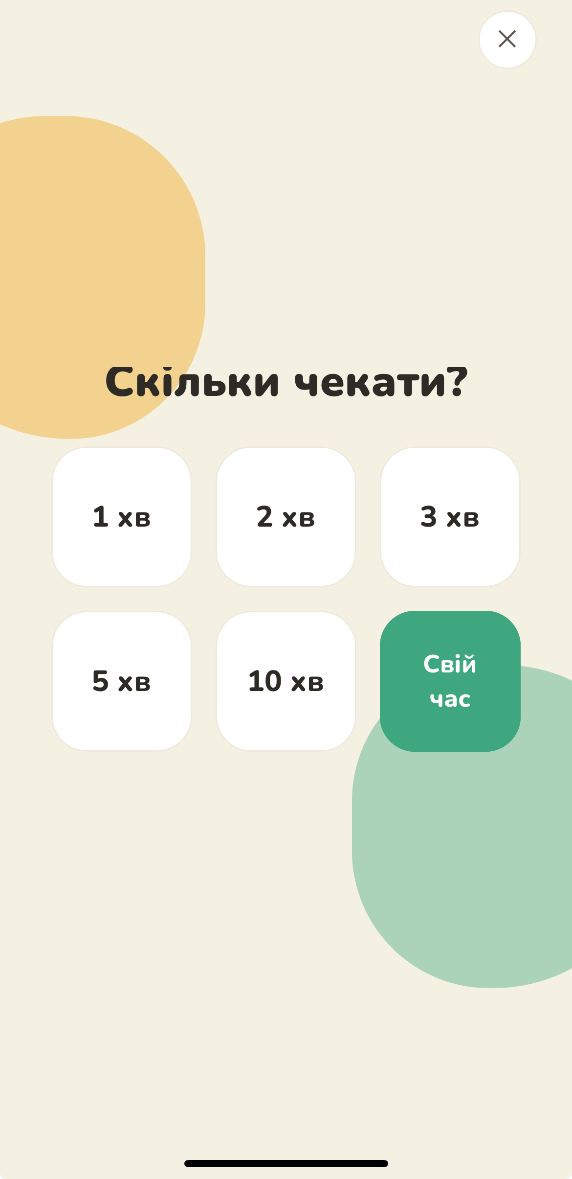 Візуальний таймер